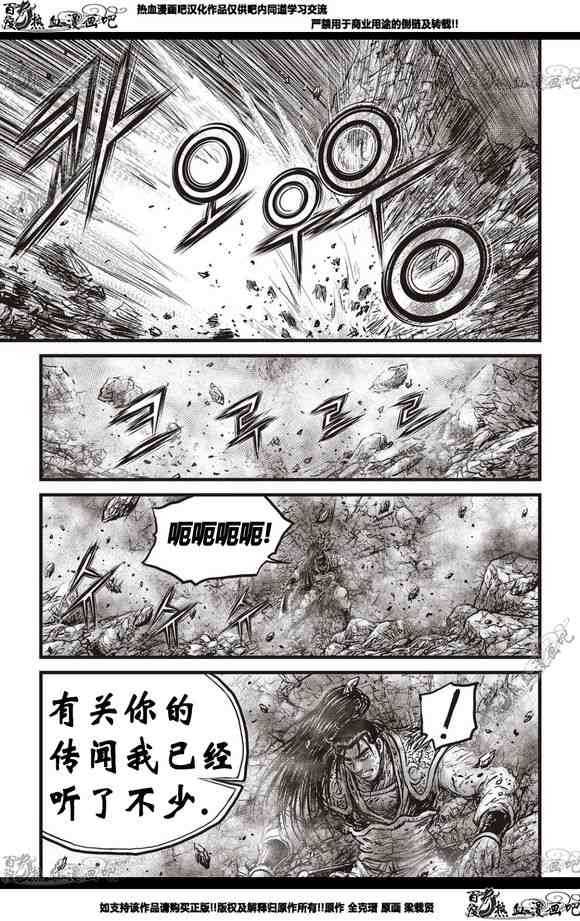 《热血江湖》漫画最新章节第566话免费下拉式在线观看章节第【12】张图片