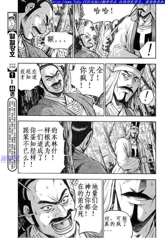 《热血江湖》漫画最新章节第329话免费下拉式在线观看章节第【5】张图片