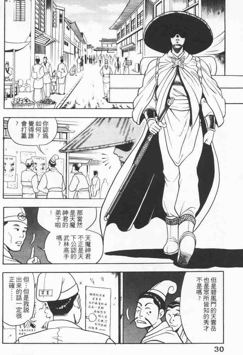 《热血江湖》漫画最新章节第8卷免费下拉式在线观看章节第【30】张图片