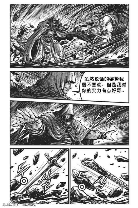 《热血江湖》漫画最新章节第439话免费下拉式在线观看章节第【13】张图片