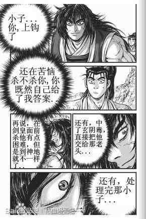 《热血江湖》漫画最新章节第432话免费下拉式在线观看章节第【25】张图片