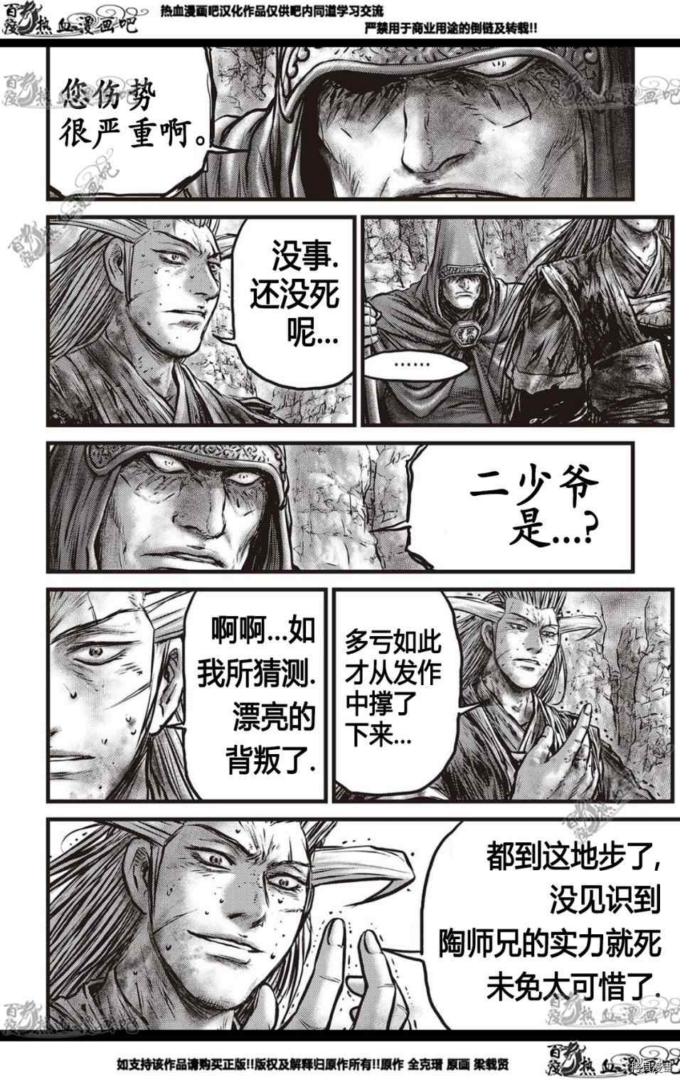 《热血江湖》漫画最新章节第576话免费下拉式在线观看章节第【28】张图片