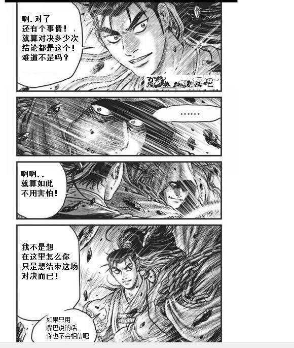 《热血江湖》漫画最新章节第456话免费下拉式在线观看章节第【11】张图片