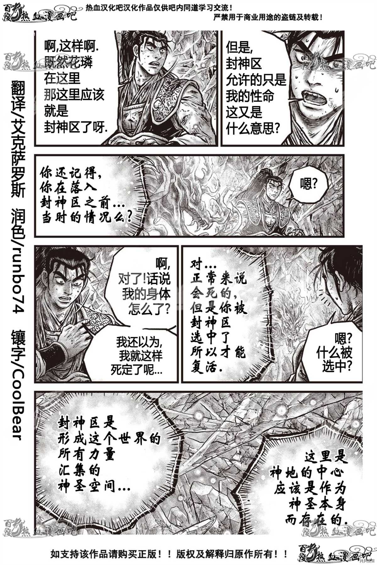 《热血江湖》漫画最新章节第601话免费下拉式在线观看章节第【9】张图片