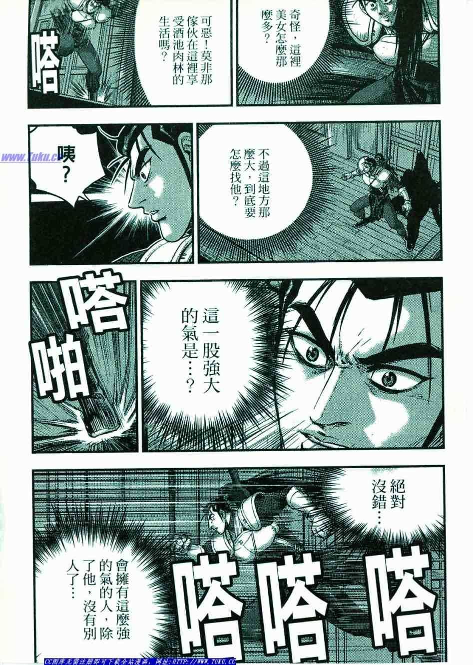 《热血江湖》漫画最新章节第374话免费下拉式在线观看章节第【43】张图片