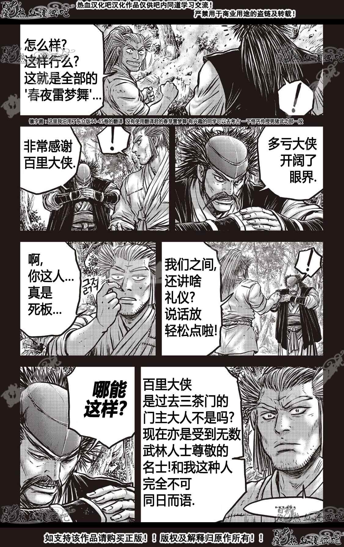 《热血江湖》漫画最新章节第588话免费下拉式在线观看章节第【21】张图片