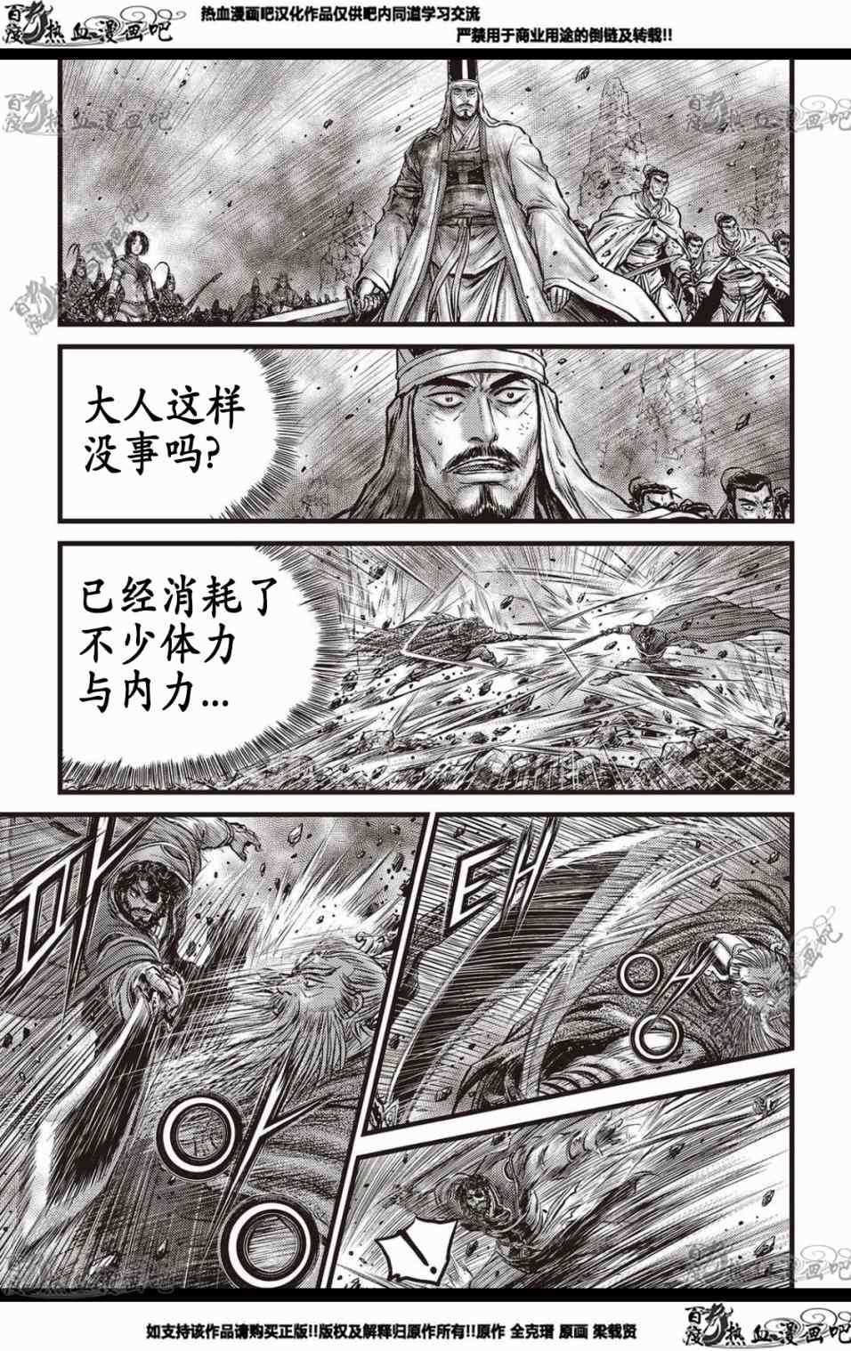 《热血江湖》漫画最新章节第568话免费下拉式在线观看章节第【12】张图片