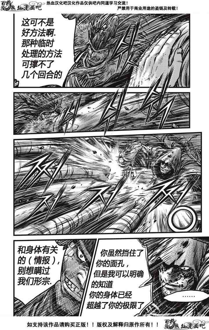 《热血江湖》漫画最新章节第490话免费下拉式在线观看章节第【3】张图片