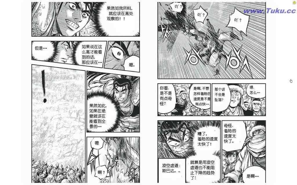 《热血江湖》漫画最新章节第420话免费下拉式在线观看章节第【8】张图片