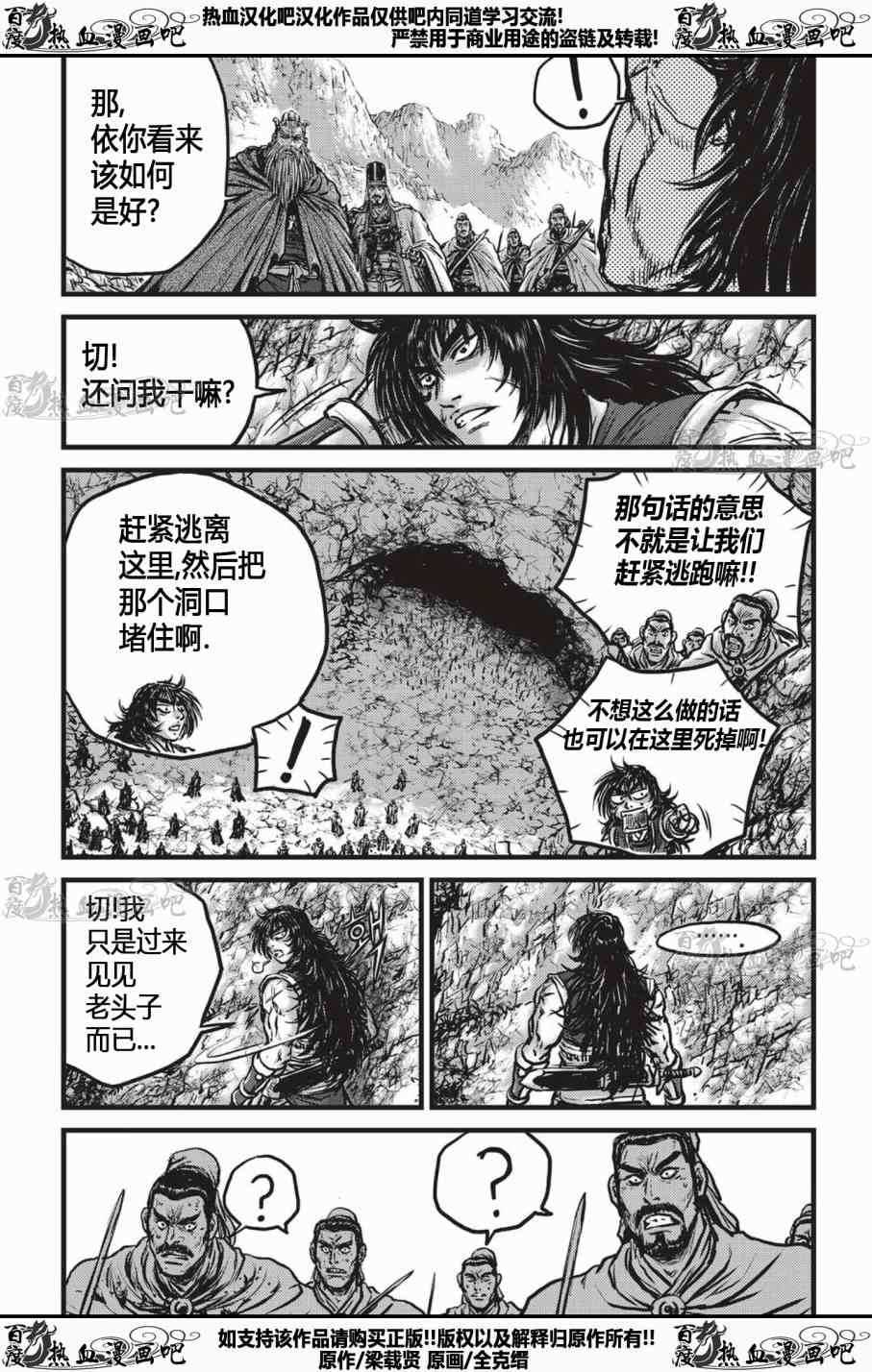 《热血江湖》漫画最新章节第535话免费下拉式在线观看章节第【18】张图片