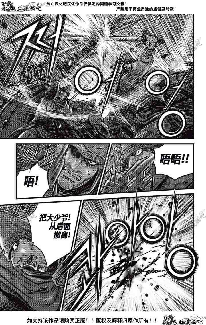 《热血江湖》漫画最新章节第510话免费下拉式在线观看章节第【10】张图片