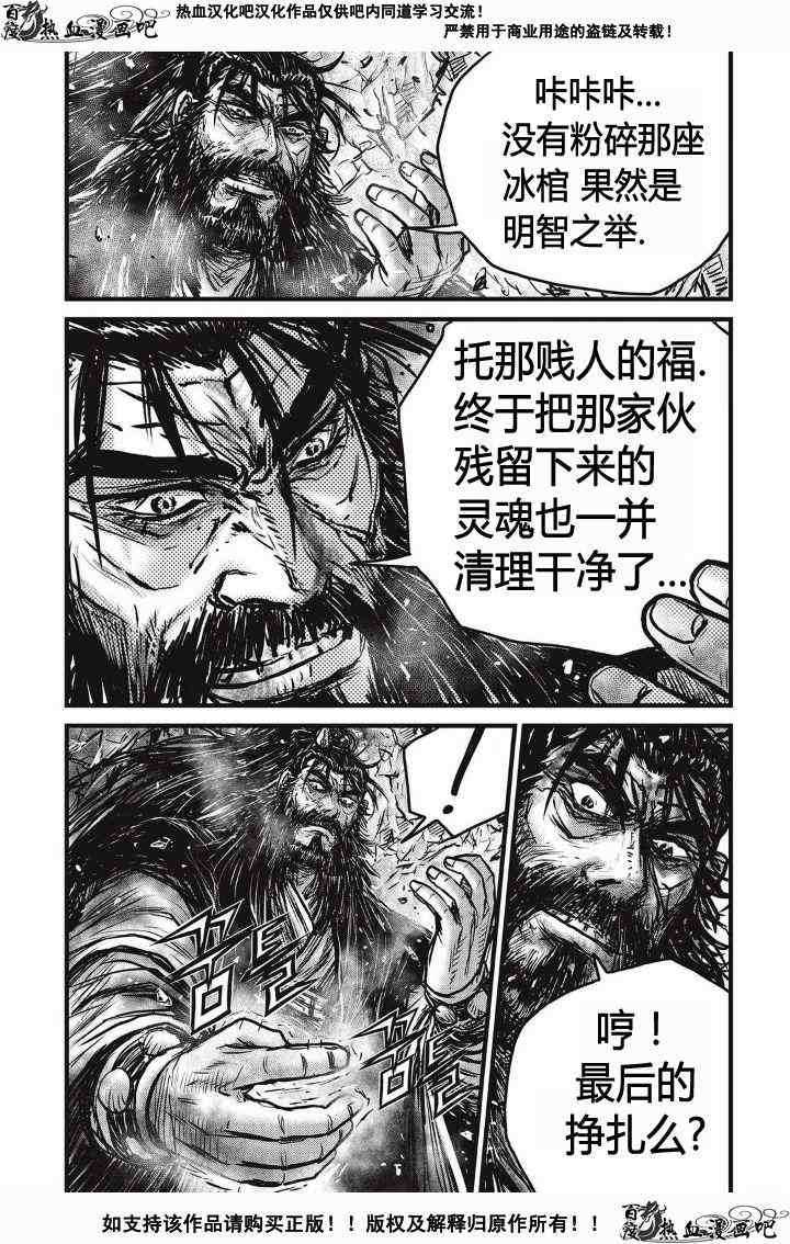 《热血江湖》漫画最新章节第481话免费下拉式在线观看章节第【30】张图片