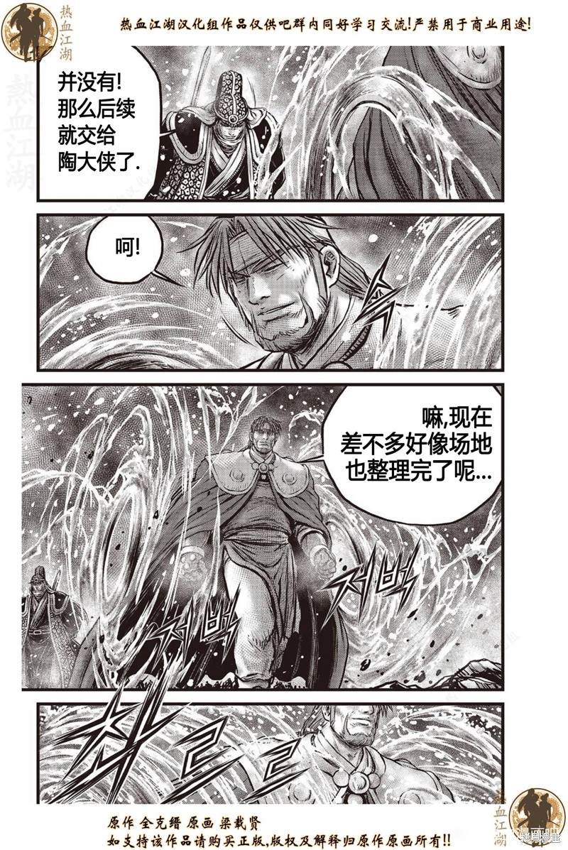 《热血江湖》漫画最新章节第635话免费下拉式在线观看章节第【14】张图片