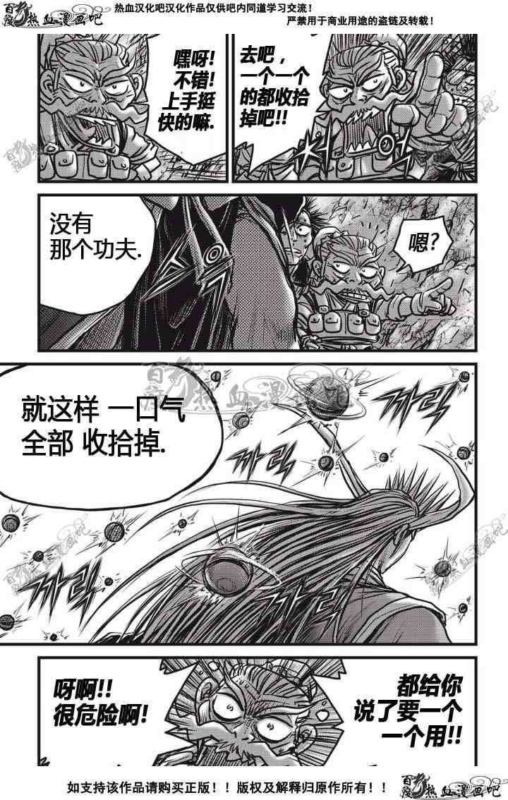 《热血江湖》漫画最新章节第514话免费下拉式在线观看章节第【6】张图片