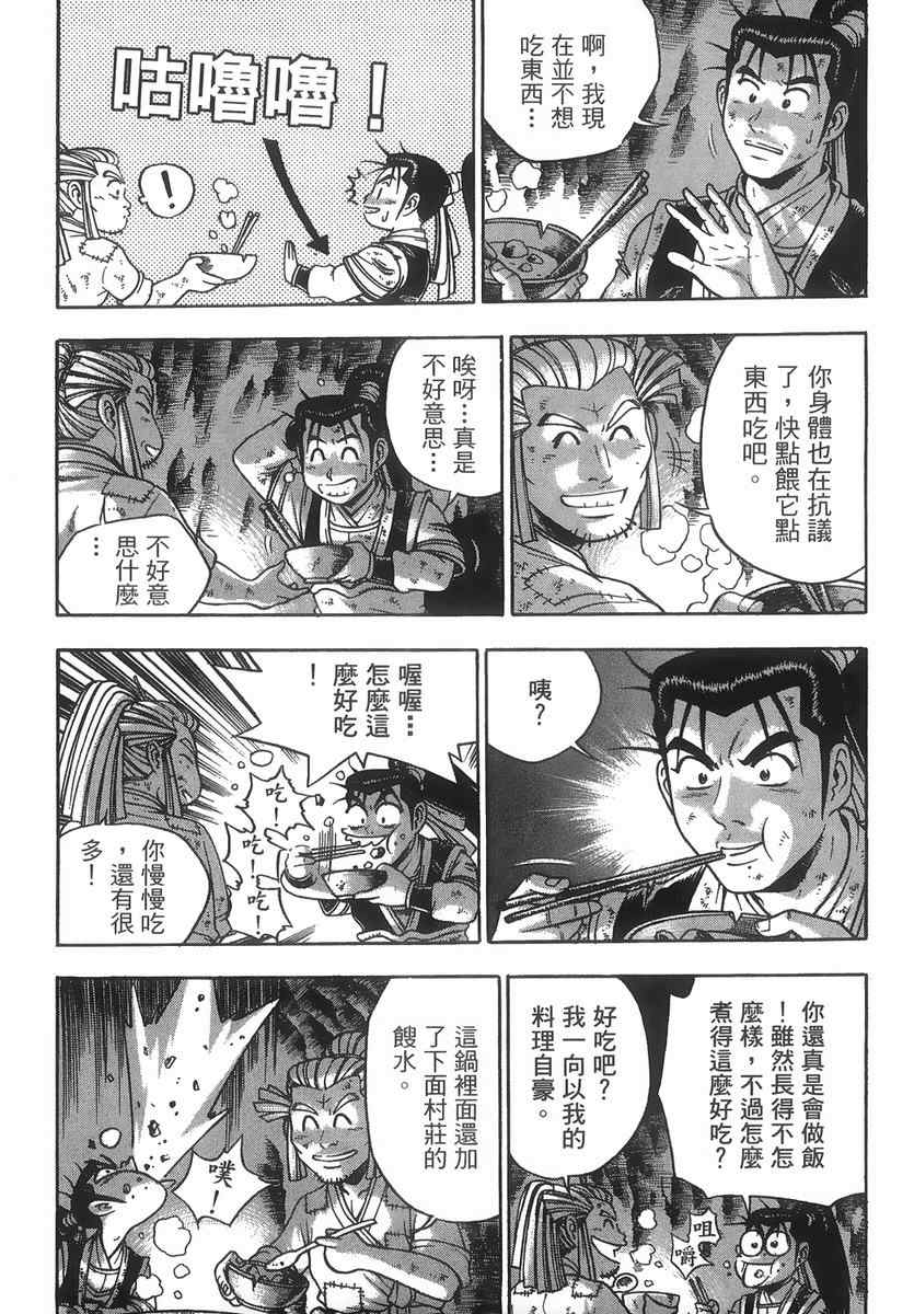 《热血江湖》漫画最新章节第40卷免费下拉式在线观看章节第【56】张图片