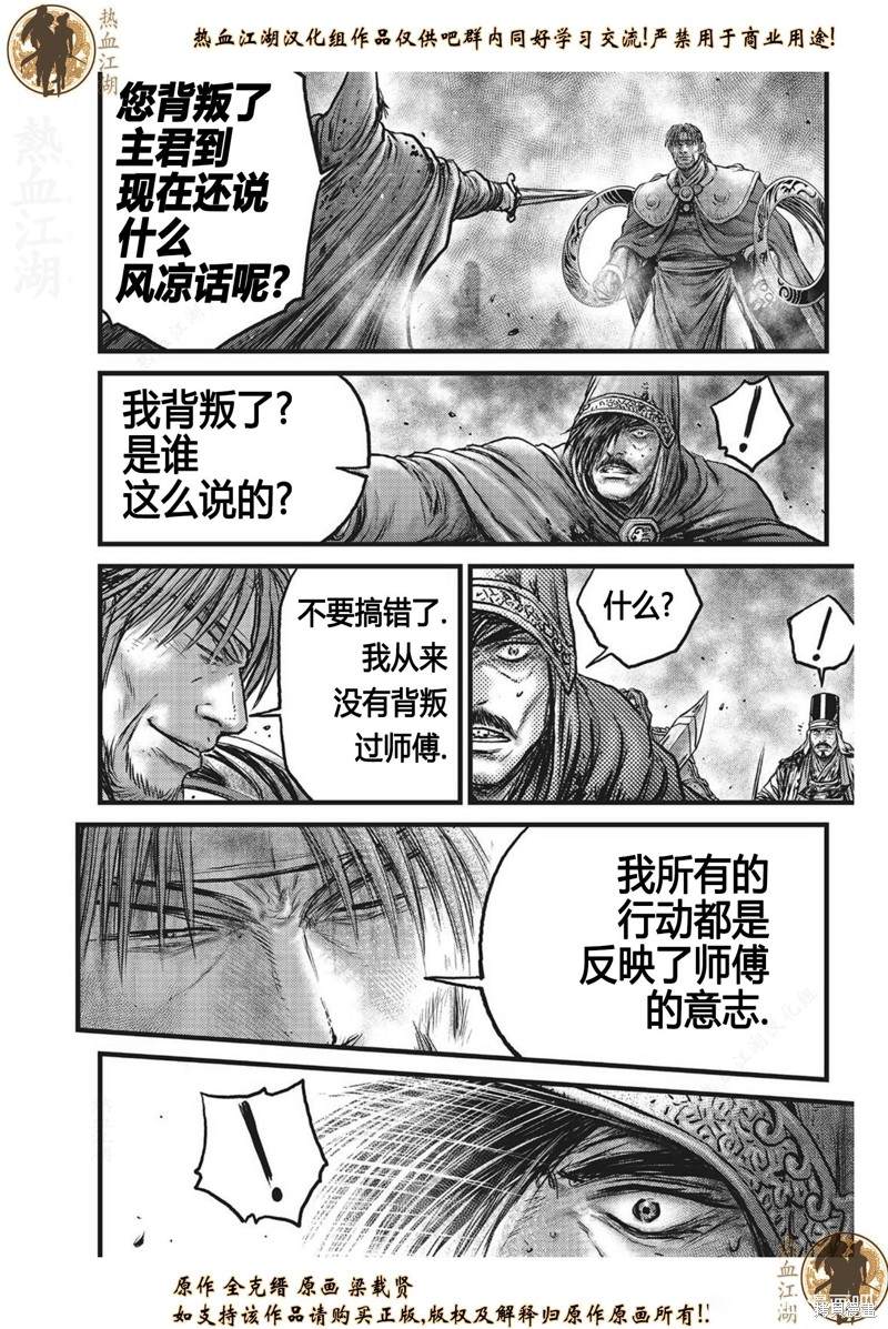 《热血江湖》漫画最新章节第629话免费下拉式在线观看章节第【19】张图片