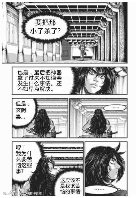 《热血江湖》漫画最新章节第430话免费下拉式在线观看章节第【29】张图片