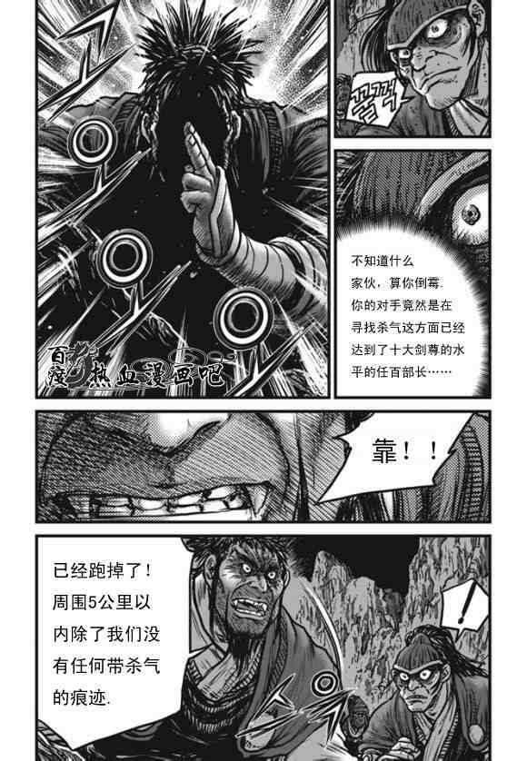 《热血江湖》漫画最新章节第444话免费下拉式在线观看章节第【27】张图片