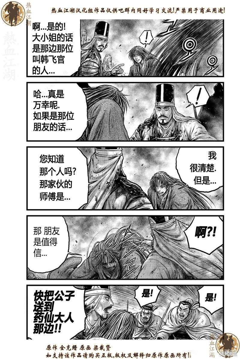 《热血江湖》漫画最新章节第629话免费下拉式在线观看章节第【3】张图片