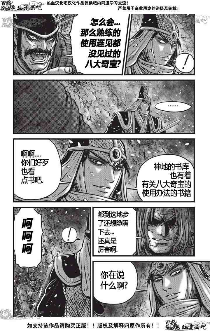 《热血江湖》漫画最新章节第524话免费下拉式在线观看章节第【3】张图片