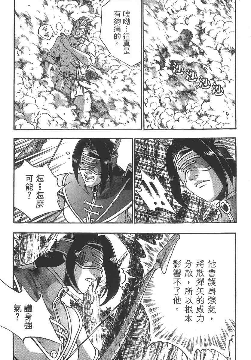 《热血江湖》漫画最新章节第40卷免费下拉式在线观看章节第【100】张图片