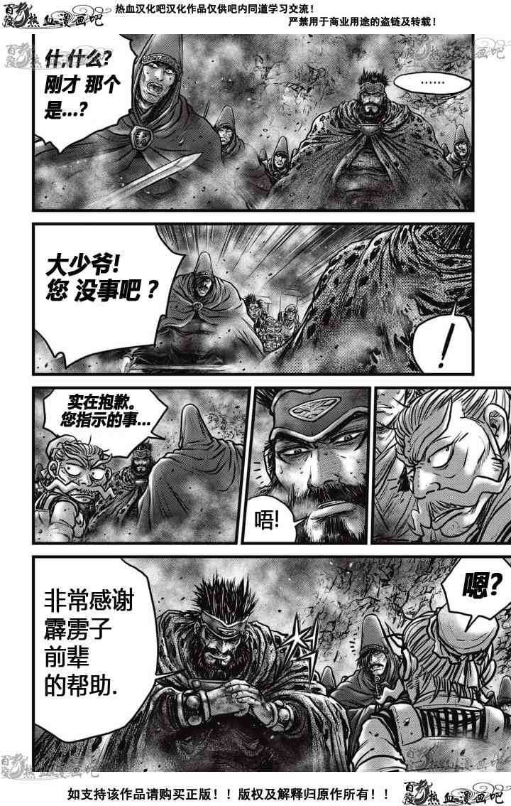 《热血江湖》漫画最新章节第515话免费下拉式在线观看章节第【3】张图片