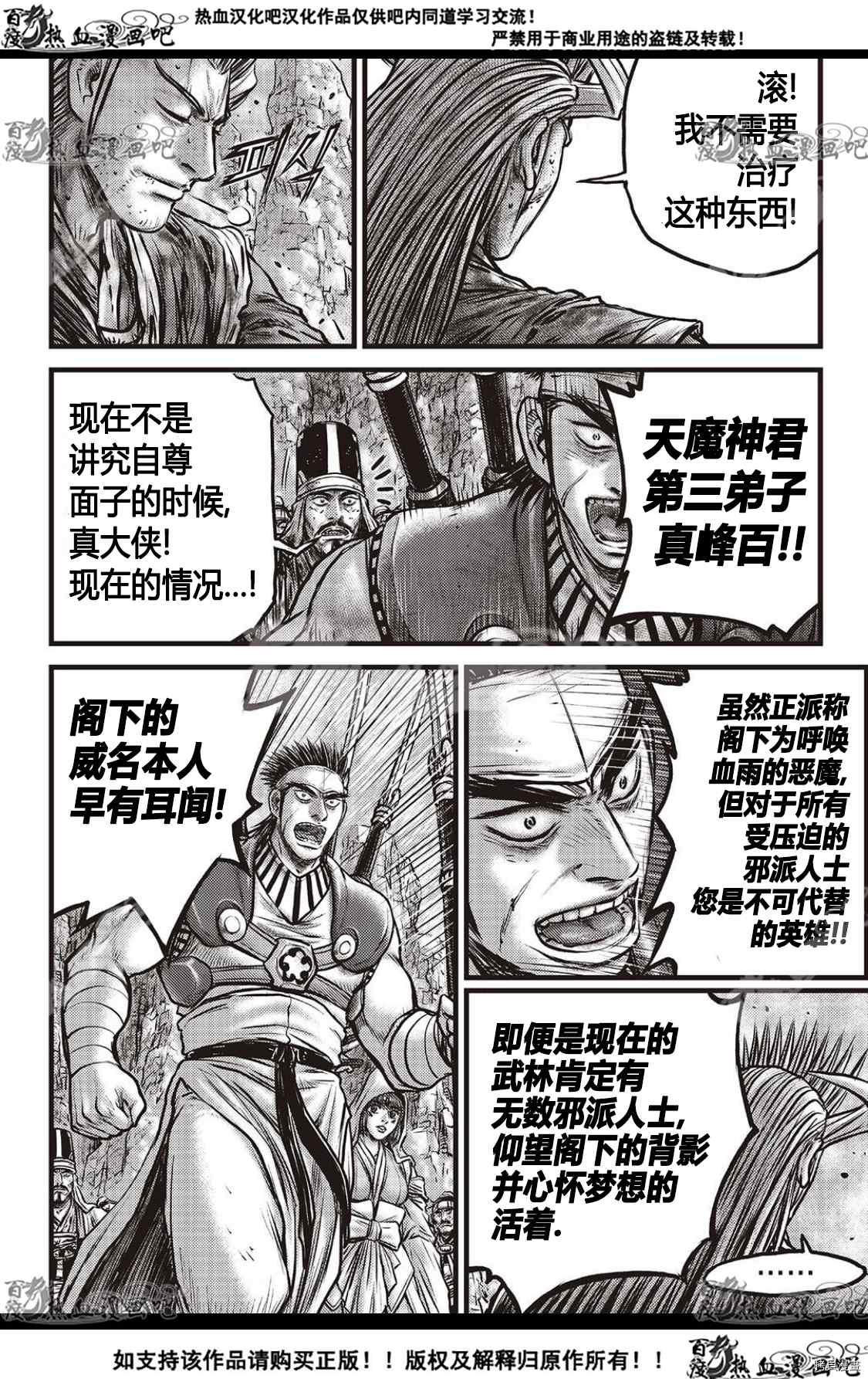 《热血江湖》漫画最新章节第593话免费下拉式在线观看章节第【7】张图片