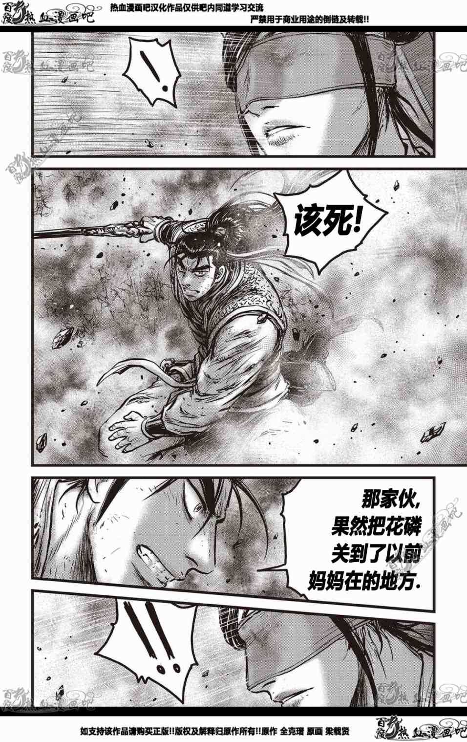 《热血江湖》漫画最新章节第568话免费下拉式在线观看章节第【7】张图片