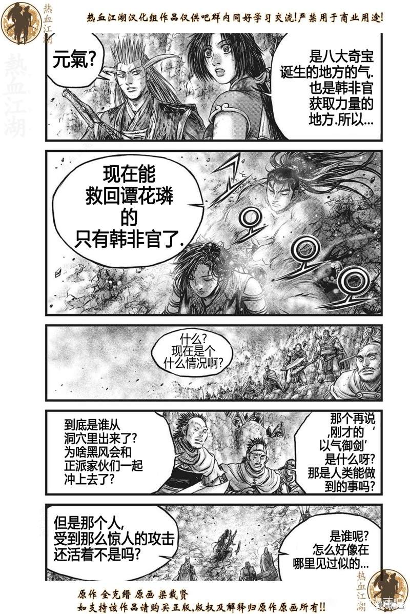 《热血江湖》漫画最新章节第629话免费下拉式在线观看章节第【15】张图片