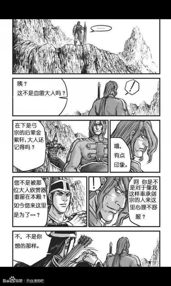 《热血江湖》漫画最新章节第447话免费下拉式在线观看章节第【10】张图片