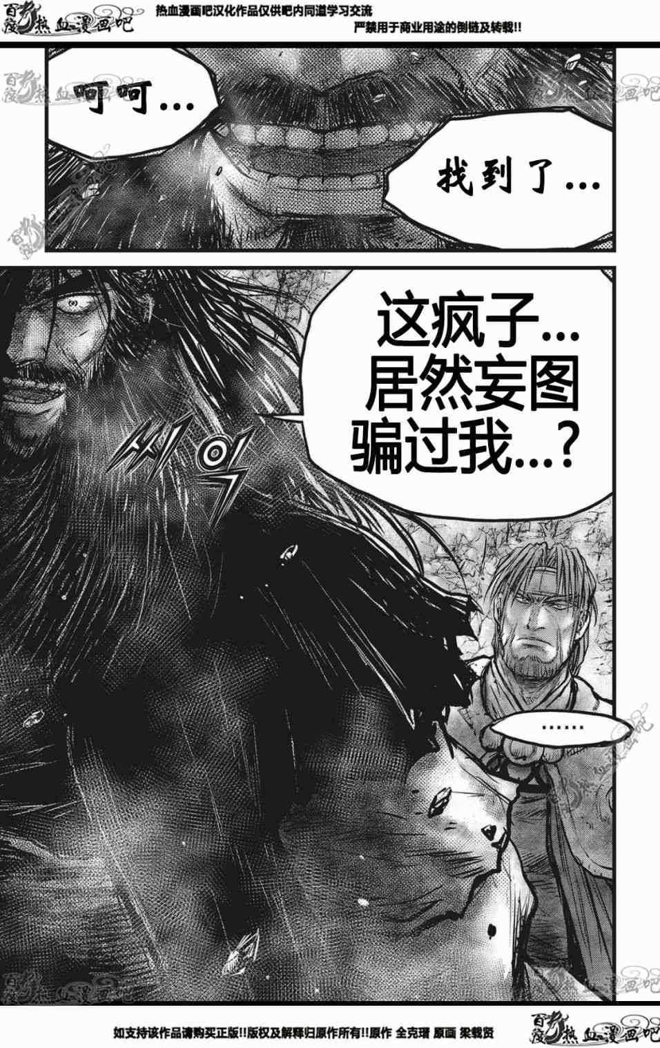 《热血江湖》漫画最新章节第563话免费下拉式在线观看章节第【18】张图片