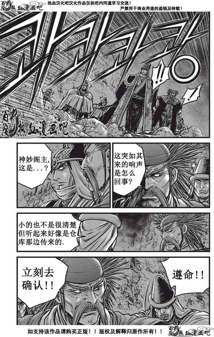 《热血江湖》漫画最新章节第511话免费下拉式在线观看章节第【4】张图片