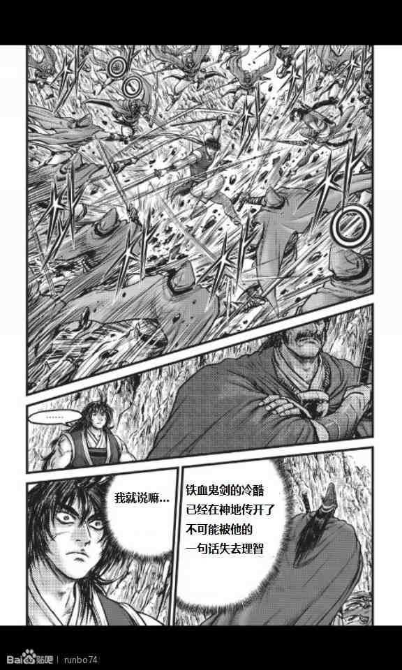 《热血江湖》漫画最新章节第449话免费下拉式在线观看章节第【2】张图片