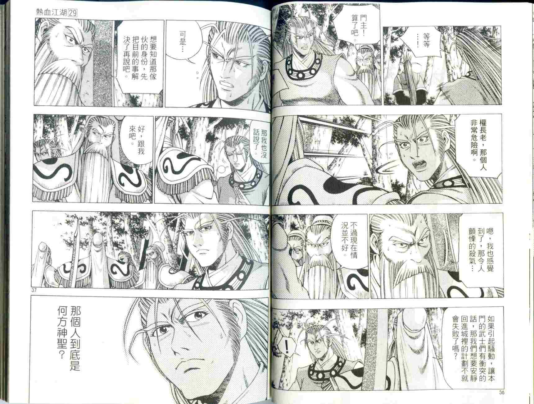 《热血江湖》漫画最新章节第29卷免费下拉式在线观看章节第【20】张图片