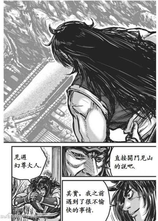 《热血江湖》漫画最新章节第442话免费下拉式在线观看章节第【21】张图片