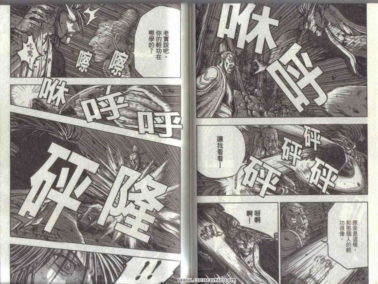 《热血江湖》漫画最新章节第51卷免费下拉式在线观看章节第【30】张图片