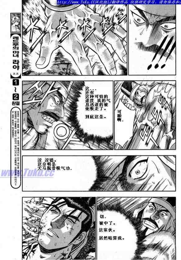 《热血江湖》漫画最新章节第326话免费下拉式在线观看章节第【14】张图片