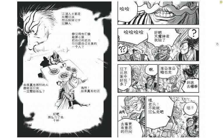 《热血江湖》漫画最新章节第423话免费下拉式在线观看章节第【13】张图片