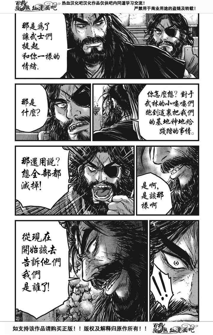 《热血江湖》漫画最新章节第537话免费下拉式在线观看章节第【10】张图片