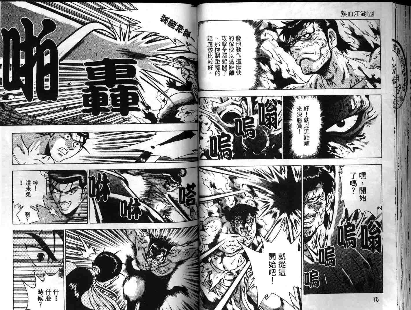 《热血江湖》漫画最新章节第23卷免费下拉式在线观看章节第【39】张图片