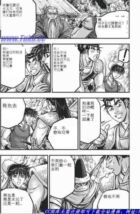 《热血江湖》漫画最新章节第422话免费下拉式在线观看章节第【5】张图片