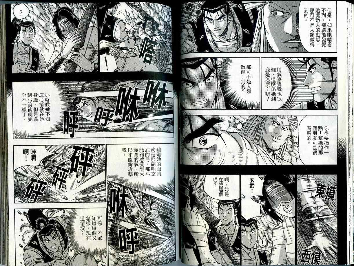 《热血江湖》漫画最新章节第42卷免费下拉式在线观看章节第【39】张图片