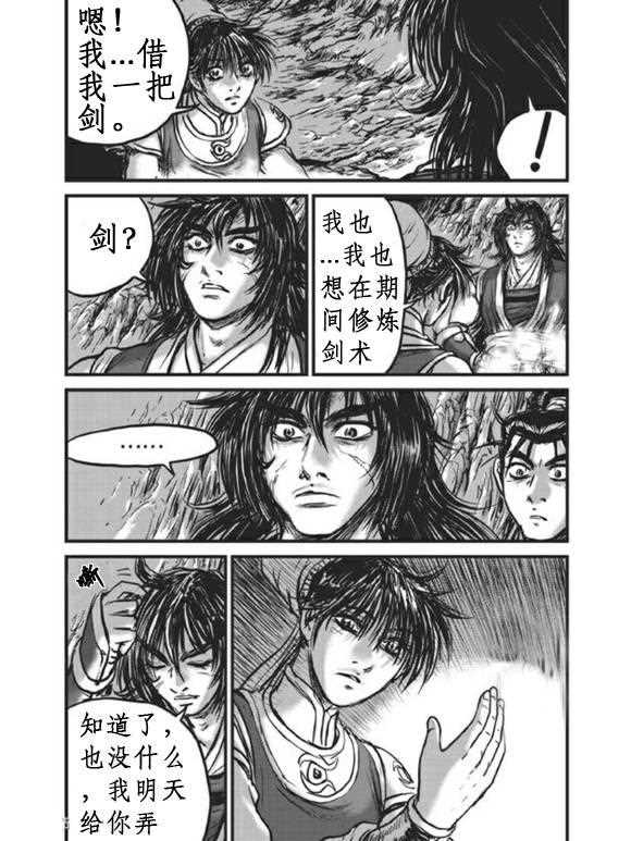 《热血江湖》漫画最新章节第440话免费下拉式在线观看章节第【14】张图片