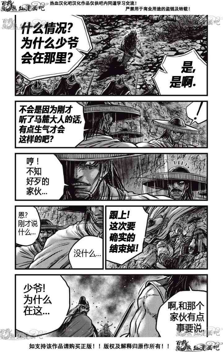 《热血江湖》漫画最新章节第521话免费下拉式在线观看章节第【17】张图片