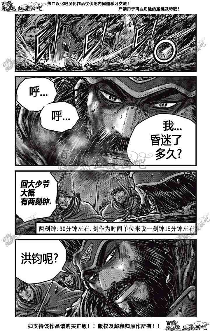 《热血江湖》漫画最新章节第510话免费下拉式在线观看章节第【12】张图片