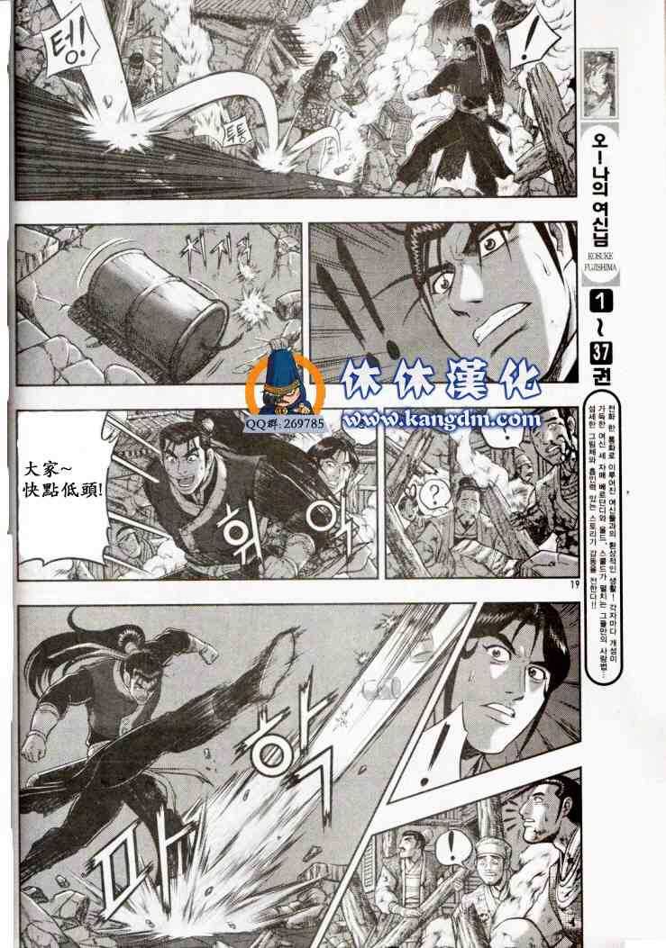 《热血江湖》漫画最新章节第338话免费下拉式在线观看章节第【4】张图片