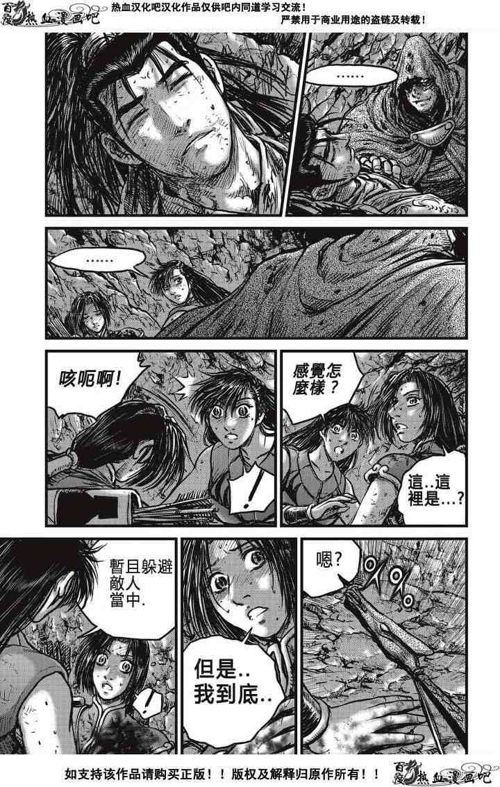 《热血江湖》漫画最新章节第491话免费下拉式在线观看章节第【13】张图片