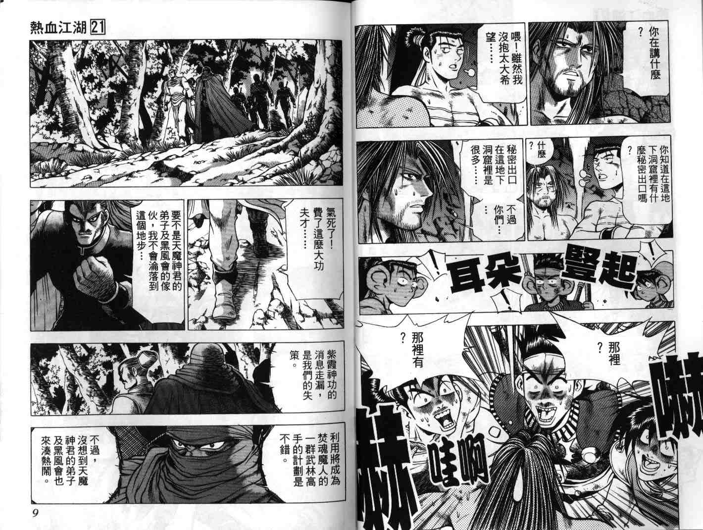 《热血江湖》漫画最新章节第21卷免费下拉式在线观看章节第【5】张图片