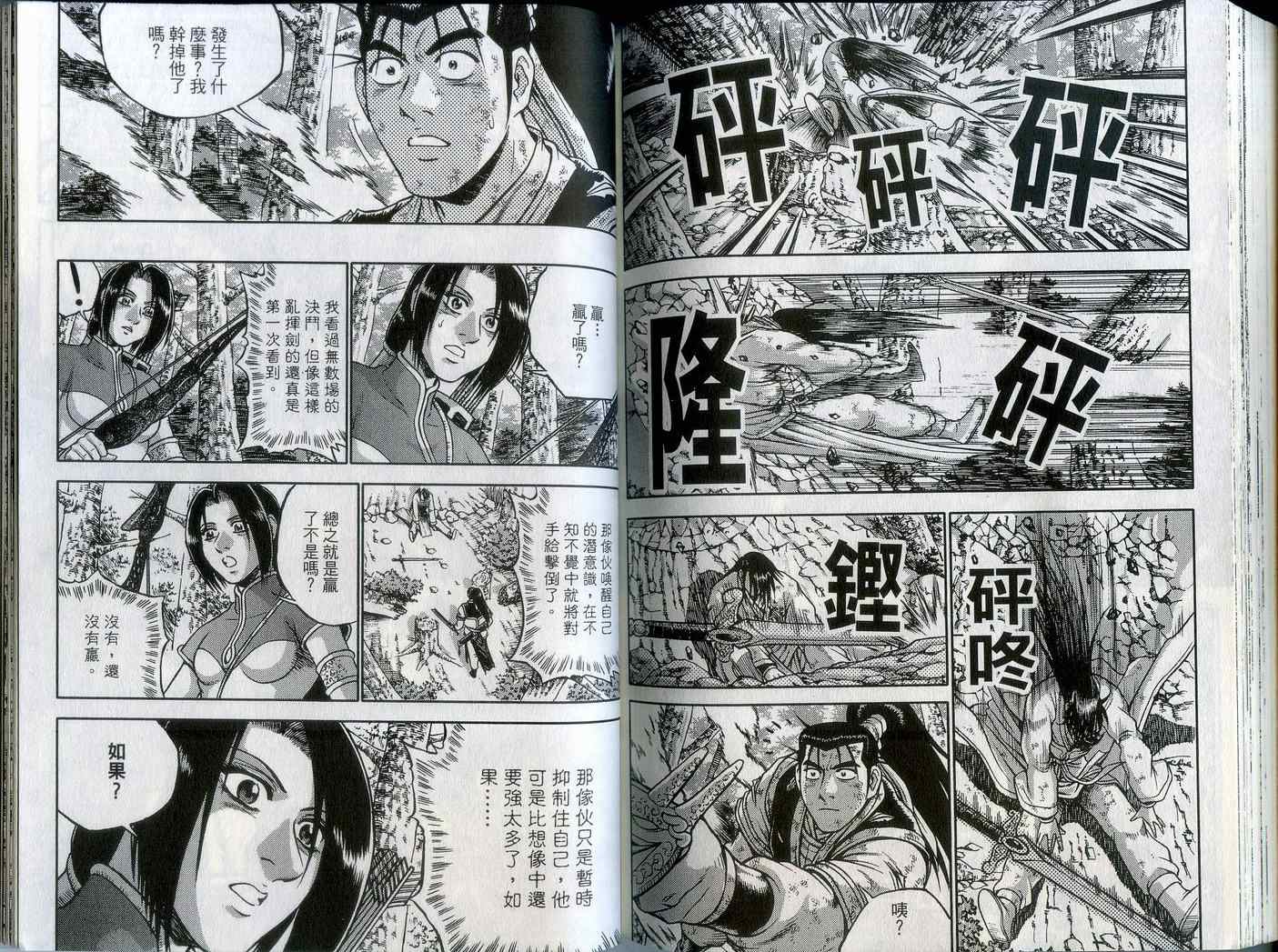 《热血江湖》漫画最新章节第43卷免费下拉式在线观看章节第【80】张图片