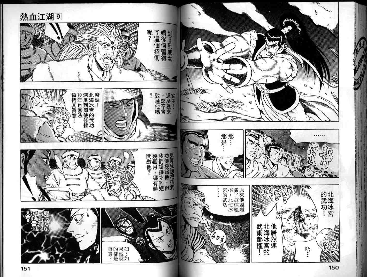 《热血江湖》漫画最新章节第9卷免费下拉式在线观看章节第【75】张图片